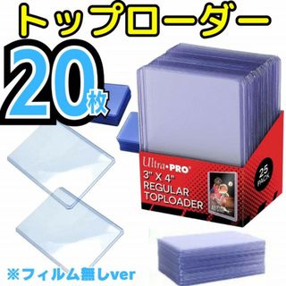 ウルトラプロ　トップローダー 20枚入 スリーブ ポケモンカード 遊戯王 保護