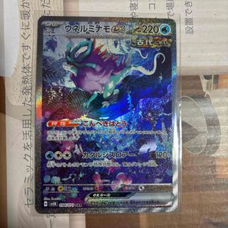 ポケモンカード　ウネルナミモex sar 094/071