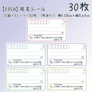 【035A】宛名シール