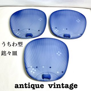 美品【 antique アンティーク 】有田焼　うちわ型　小皿　銘々皿　3枚　
