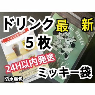 マクドナルド　株主優待券　ドリンク引換券5枚　ミッキーチャック袋付