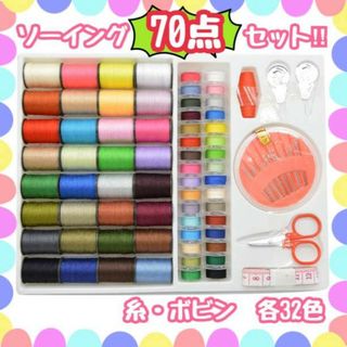ソーイングセット ハンドメイド 手芸 裁縫 道具 ミシン ボビン 手縫い