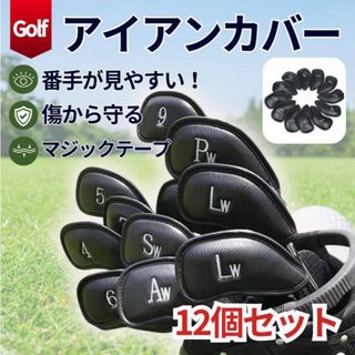 アイアンカバー ゴルフ 12点 ヘッドカバー アイアンケース 番手表示 PU 黒