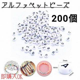 アルファベット　ビーズ　200個　白黒　モノトーン　ランダム　アクセサリー　推し