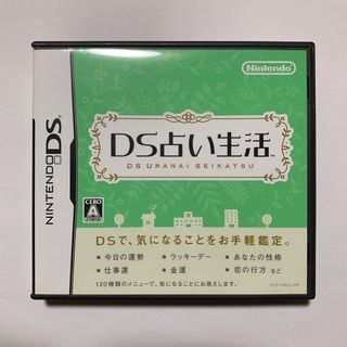 DS占い生活