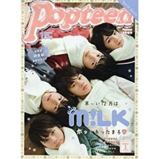 Popteen(ポップティーン) special Edition M!LK 2018年 01 月号 [雑誌]: Popteen(ポップティーン) 増刊