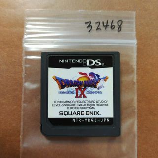 ドラゴンクエストIX 星空の守り人