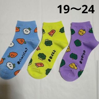 ·野菜ウィンナー靴下キッズ女の子19〜24ｃｍガールズ子供おしゃれ可愛いニンジン