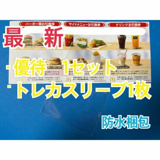 マクドナルド　株主優待券　1セット＆ポケカスリーブ1枚