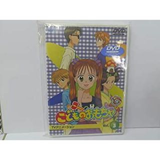 こどものおもちゃ Vol.3 [DVD]