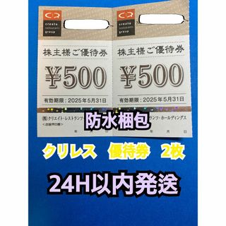クリエイトレストランツ　株主優待券　500円×2枚　トレカスリーブ付