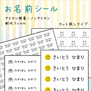 お名前シール