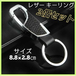 ２個セット　キーリング　ブラック　レザー　カラビナ　　キーホルダー　アクセサリー
