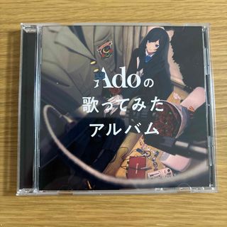 Adoの歌ってみたアルバム