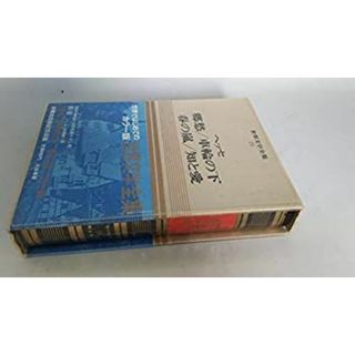 世界文学全集〈第24巻〉ヘッセ―カラー版 (1966年)
