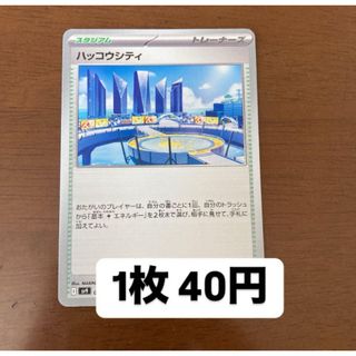 ポケモンカード ハッコウシティ