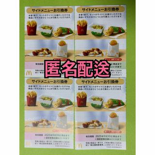 【S4枚匿名】マクドナルド株主優待券　サイド引換券4枚　スリーブ付