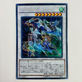 遊戯王】クリスタルクリアウイング・オーバー・シンクロ 遊戯王】クリスタルクリアウイング・オーバー・シンクロ