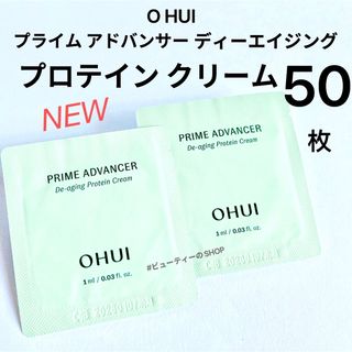OHUl プライムアドバンサー ディーエイジング プロテイン クリーム　50枚