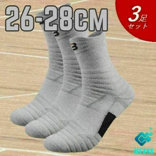 ★3足セット　グレー　26cm～28cm　スポーツソックス　ミニバス バッソク