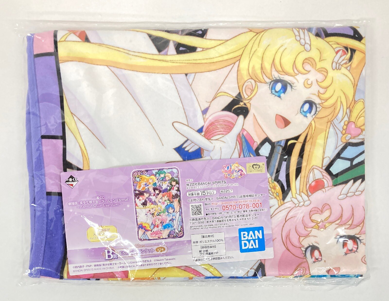 BANDAI SPIRITS 一番くじ 劇場版 美少女戦士セーラームーン Eternal Eternal Sailor Guardians B賞 Eternal ブランケット
