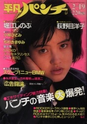 平凡パンチ 1987年2月19日 1145