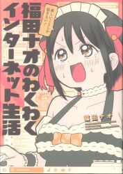KADOKAWA 福田ナオ 福田ナオのわくわくインターネット生活