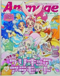 徳間書店 Animage増刊 キラキラ☆プリキュアアラモード 特別増刊号 (付録欠)