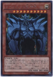 コナミ 三幻神 15AX-JPY58 オベリスクの巨神兵 シークレット