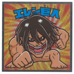 ロッテ 進撃の巨人マンチョコ 希望の翼編 エレン巨人 15