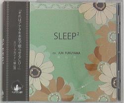 サイネリア SLEEPx2 スリープガイド/福山潤 1