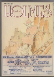 アニメDVD 名探偵ホームズ DVD-BOX　※1巻開封,他巻未開封