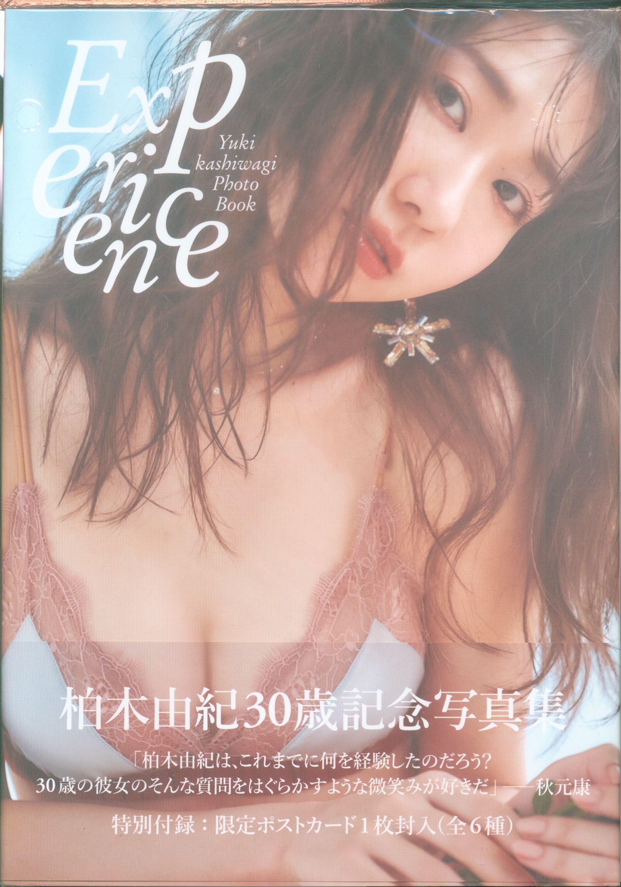 Amazon.co.jp: 柏木由紀写真集 『Experience』 : 柏木 由紀
