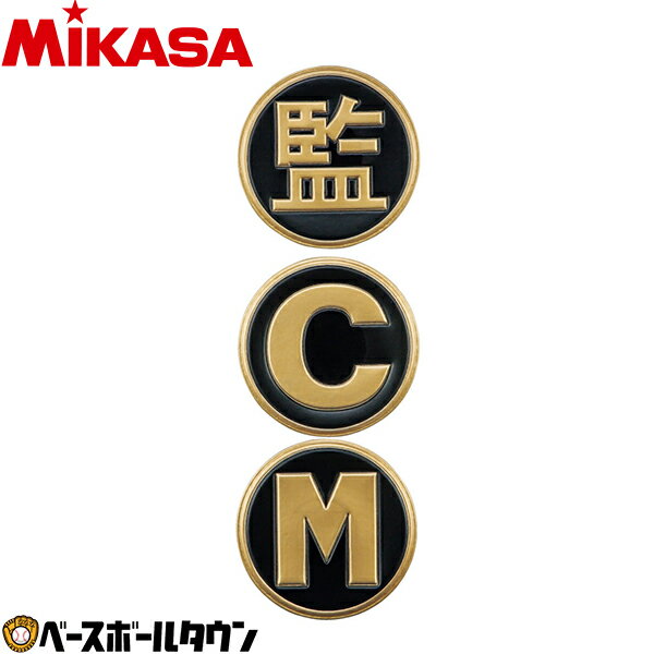 バレー ミカサ(mikasa) マグネット式バレーボールマーク3点セット ac-km200m-v 【365日あす楽対応】
