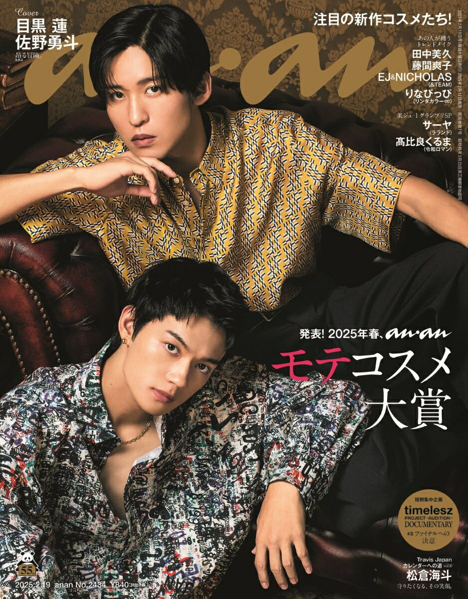 anan (アンアン) 　2025年 2/19 号 [雑誌]