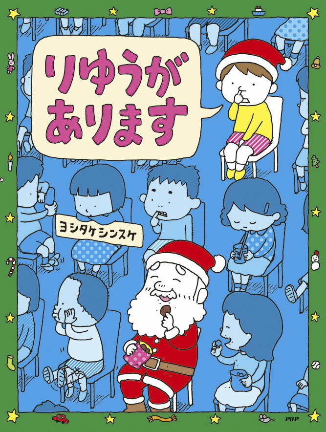 【特典】【Xmasバージョン特別フルカバー帯】りゆうがあります(クリスマスカード1枚)