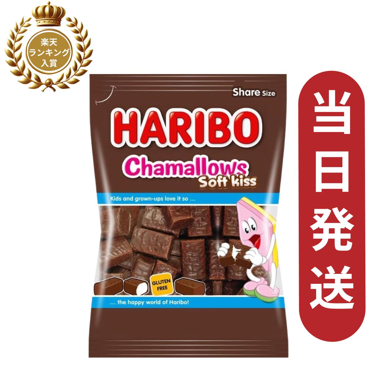 ハリボー チョコマシュマロ haribo chamallows マシュマロ